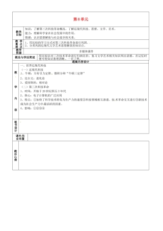九年级历史下学期第6周复习 八年级上下册 第8单元教案-人教版初中八年级下册历史教案