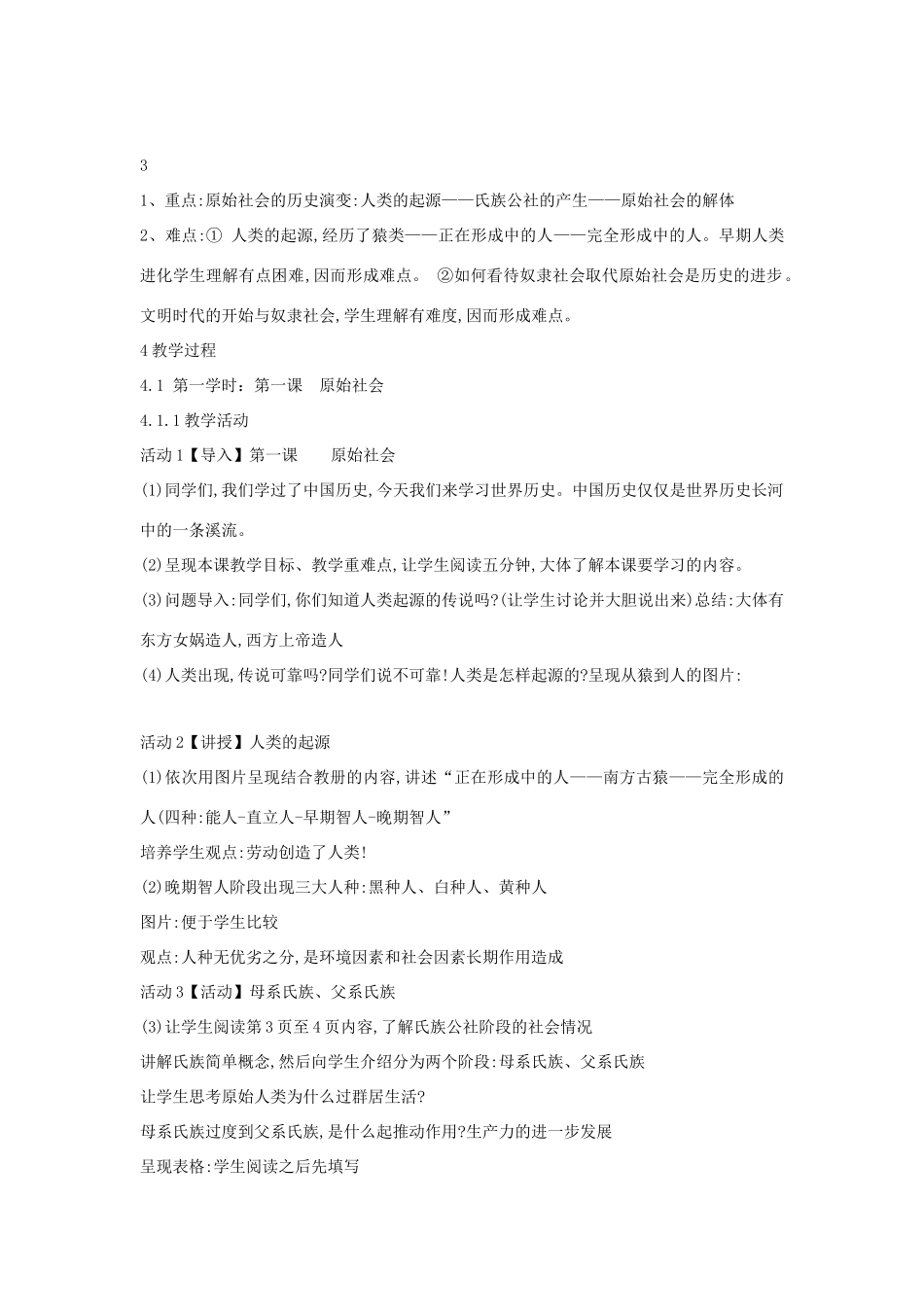 九年级历史上册 第1课 原始社会教案1 中华书局版-中华书局版初中九年级上册历史教案_第2页