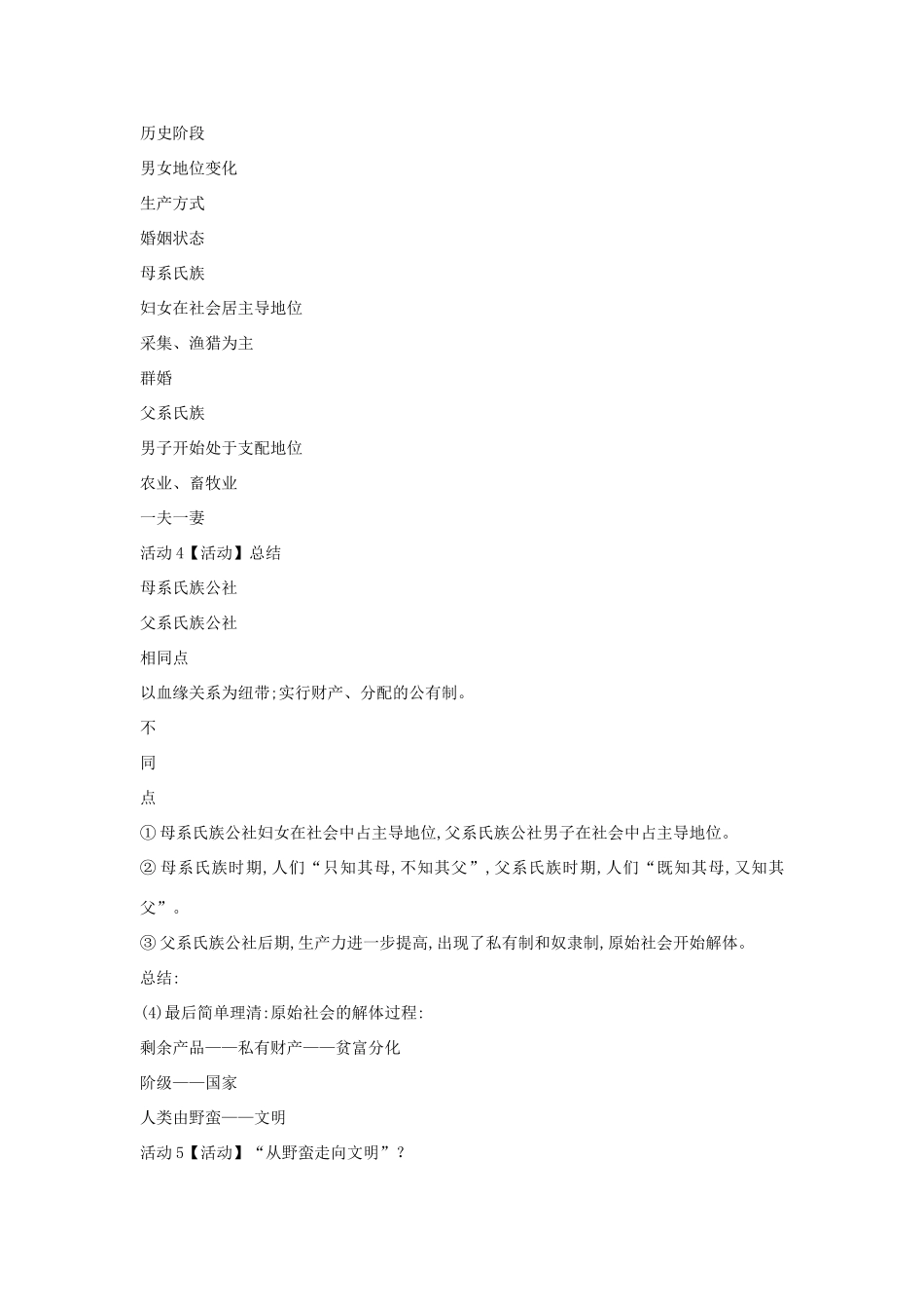 九年级历史上册 第1课 原始社会教案1 中华书局版-中华书局版初中九年级上册历史教案_第3页