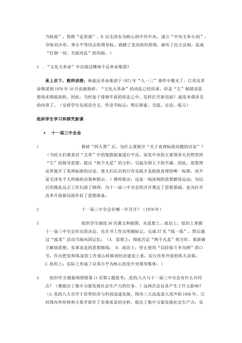 吉林省长春五中八年级历史下册《第8课 伟大的历史转折》教案（1） 新人教版_第2页