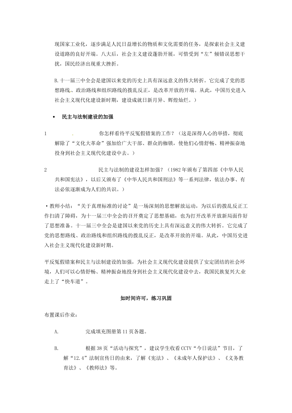 吉林省长春五中八年级历史下册《第8课 伟大的历史转折》教案（1） 新人教版_第3页