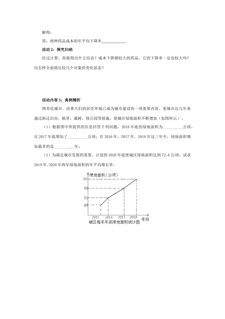 秋九年级数学上册 第二十一章 一元二次方程 21.3 实际问题与一元二次方程（第2课时）导学案 （新版）新人教版-（新版）新人教版初中九年级上册数学学案_第2页