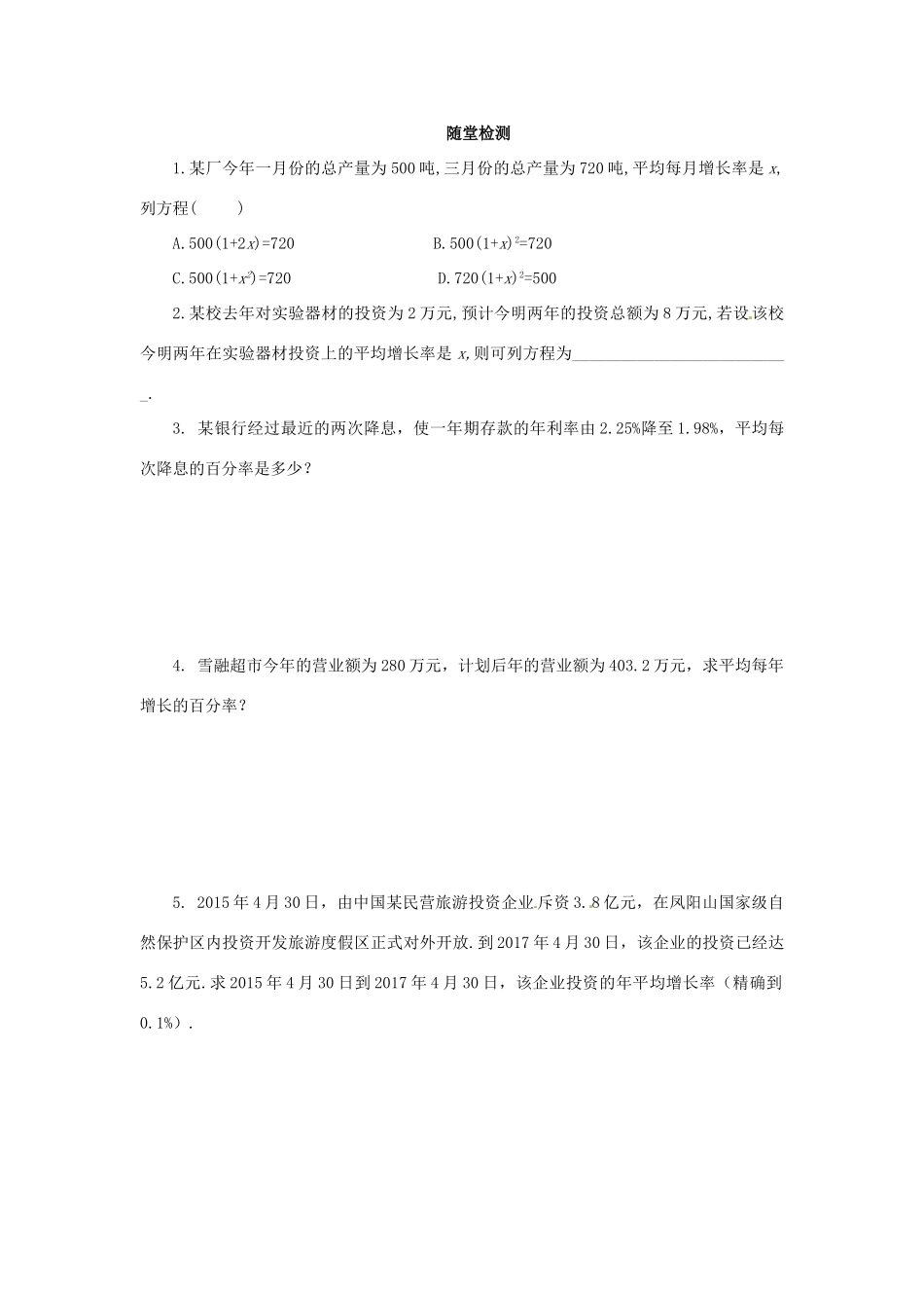 秋九年级数学上册 第二十一章 一元二次方程 21.3 实际问题与一元二次方程（第2课时）导学案 （新版）新人教版-（新版）新人教版初中九年级上册数学学案_第3页