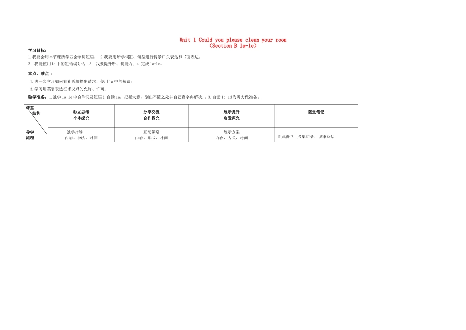金识源秋八年级英语上册 Unit 1 Could you please clean your room（第3课时）导学案 鲁教版五四制-鲁教版五四制初中八年级上册英语学案_第1页
