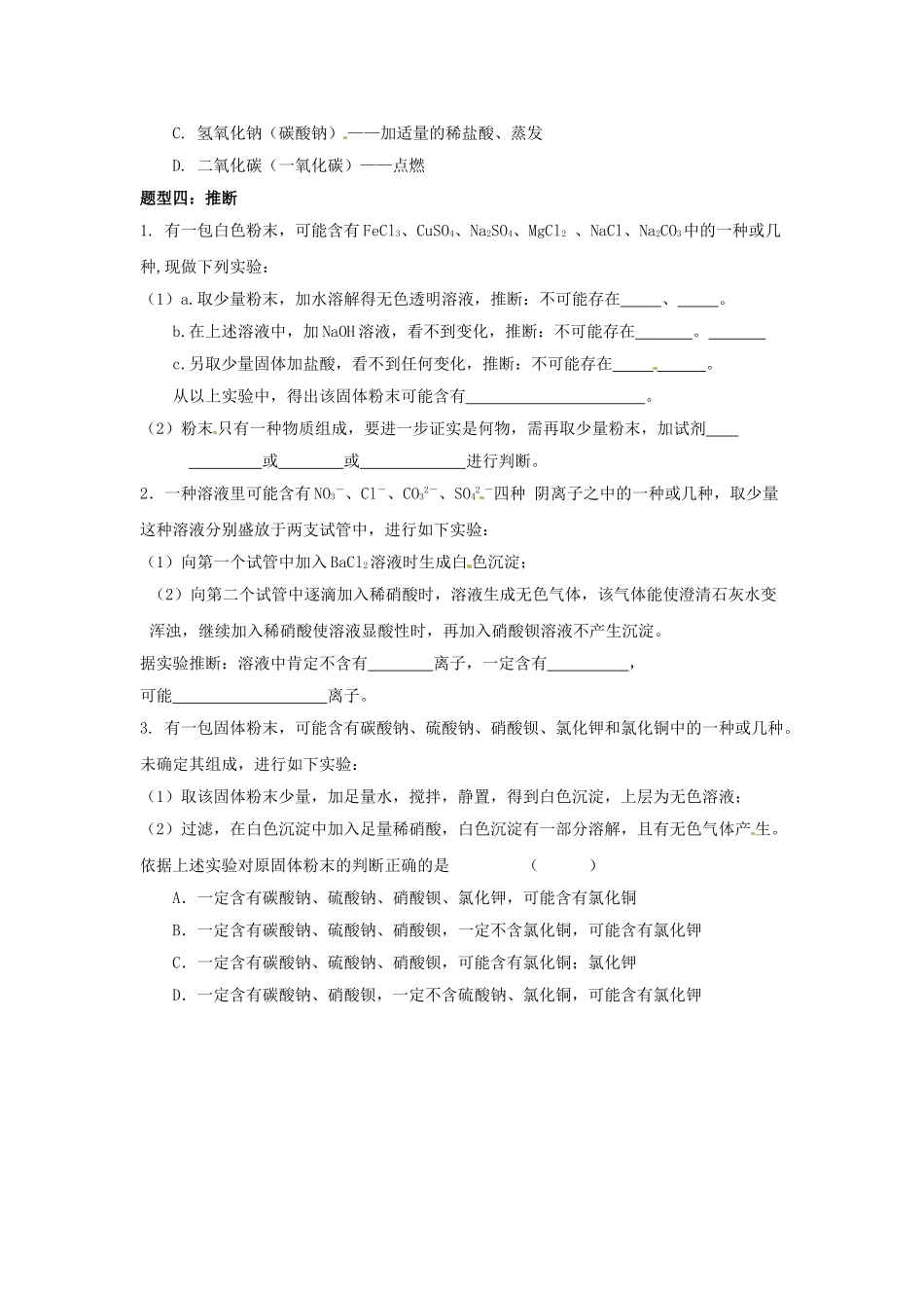 山东省文登市七里汤中学九年级化学下册 复分解反应专题教案 新人教版_第3页