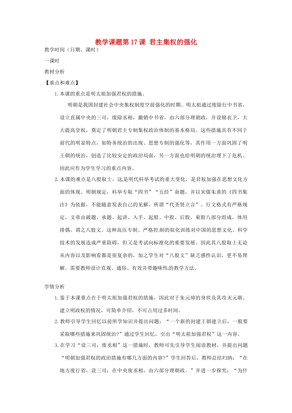 江苏省苏州市第二十六中学七年级历史 第17课 君主集权的强化教案 人教新课标版_第1页