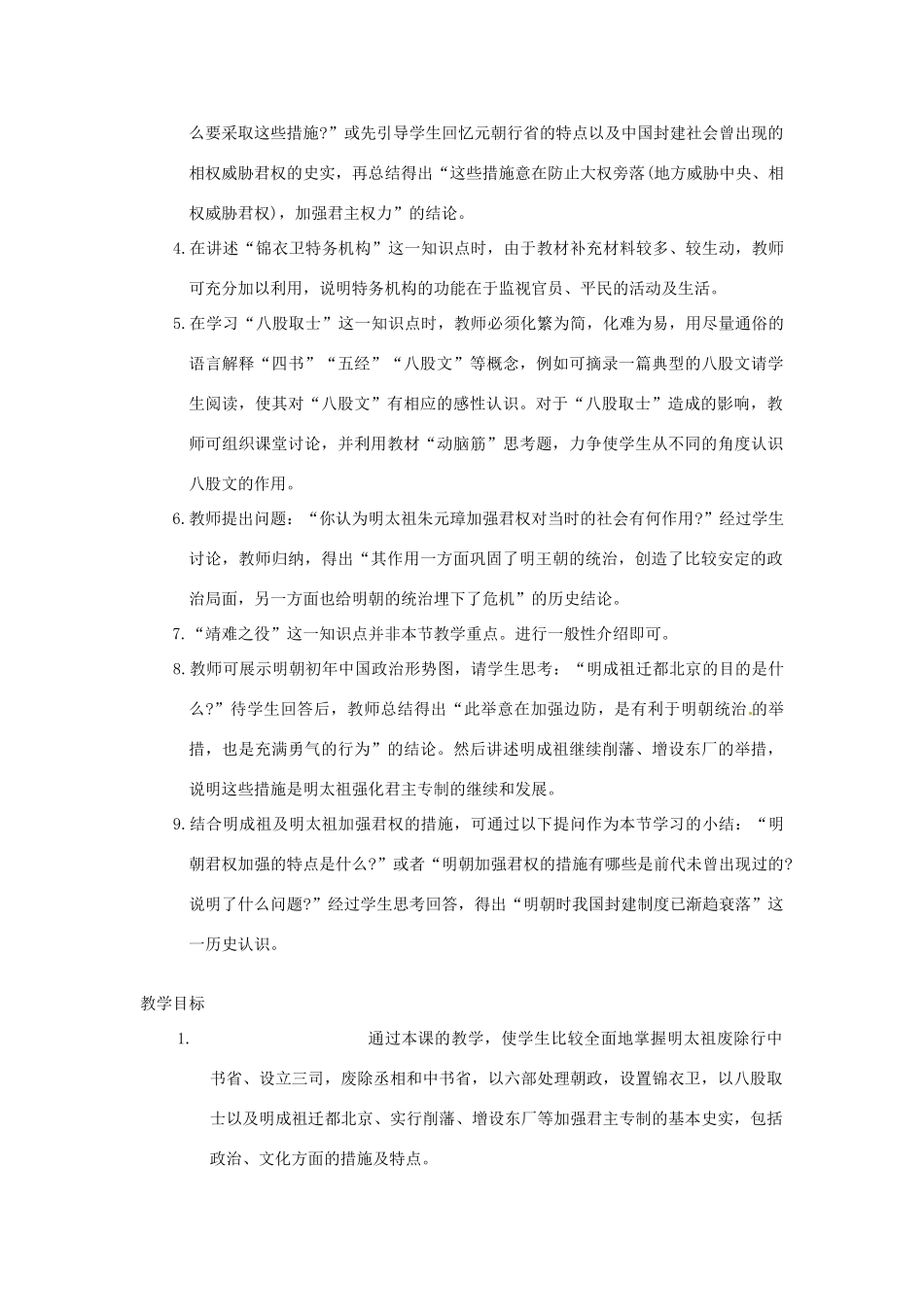 江苏省苏州市第二十六中学七年级历史 第17课 君主集权的强化教案 人教新课标版_第2页