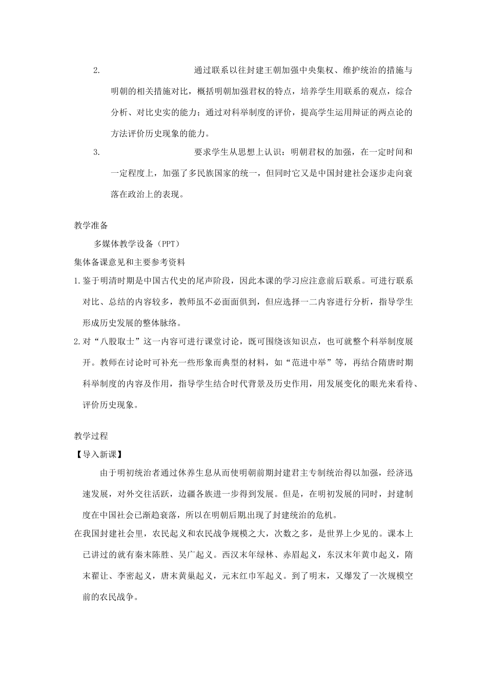 江苏省苏州市第二十六中学七年级历史 第17课 君主集权的强化教案 人教新课标版_第3页