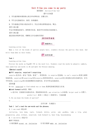 （成都专版）秋八年级英语上册 Unit 9 Can you come to my party Section B（2a-2e）学案 （新版）人教新目标版-（新版）人教新目标版初中八年级上册英语学案