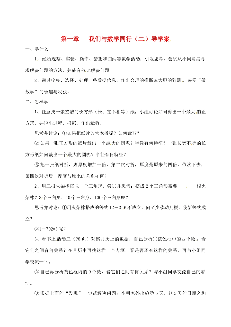 江苏省泗阳县实验初中七年级数学 12我们与数学同行导学案 人教新课标版_第1页
