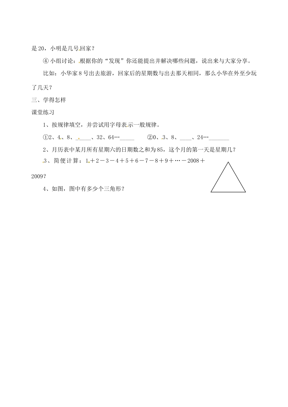 江苏省泗阳县实验初中七年级数学 12我们与数学同行导学案 人教新课标版_第2页
