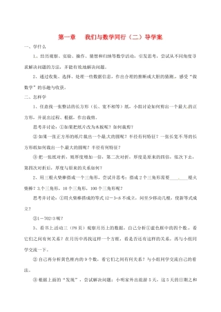 江苏省泗阳县实验初中七年级数学 12我们与数学同行导学案 人教新课标版