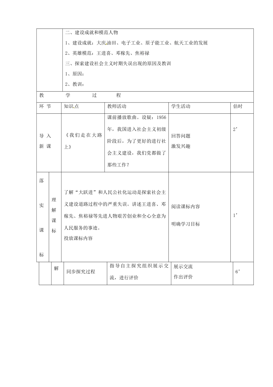 山东省临沭县第三初级中学八年级历史下册《第6课探索建设社会主义的道路》教案 新人教版_第2页