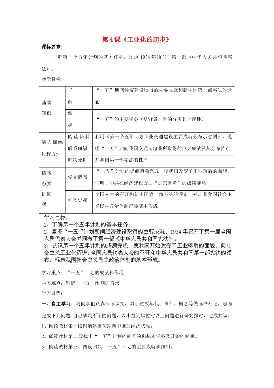 内蒙古乌拉特中旗二中八年级历史下册 第4课 工业化的起步教案 新人教版_第1页
