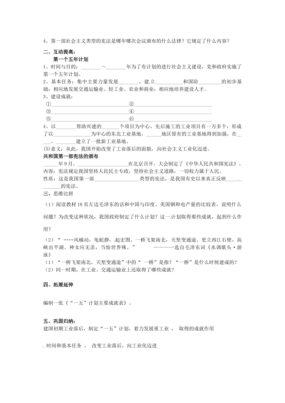 内蒙古乌拉特中旗二中八年级历史下册 第4课 工业化的起步教案 新人教版_第2页