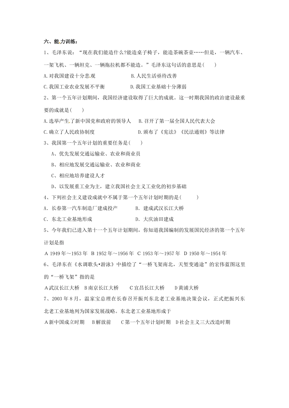 内蒙古乌拉特中旗二中八年级历史下册 第4课 工业化的起步教案 新人教版_第3页