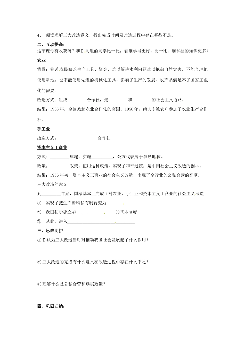 内蒙古乌拉特中旗二中八年级历史下册 第5课 三大改造教案 新人教版_第2页