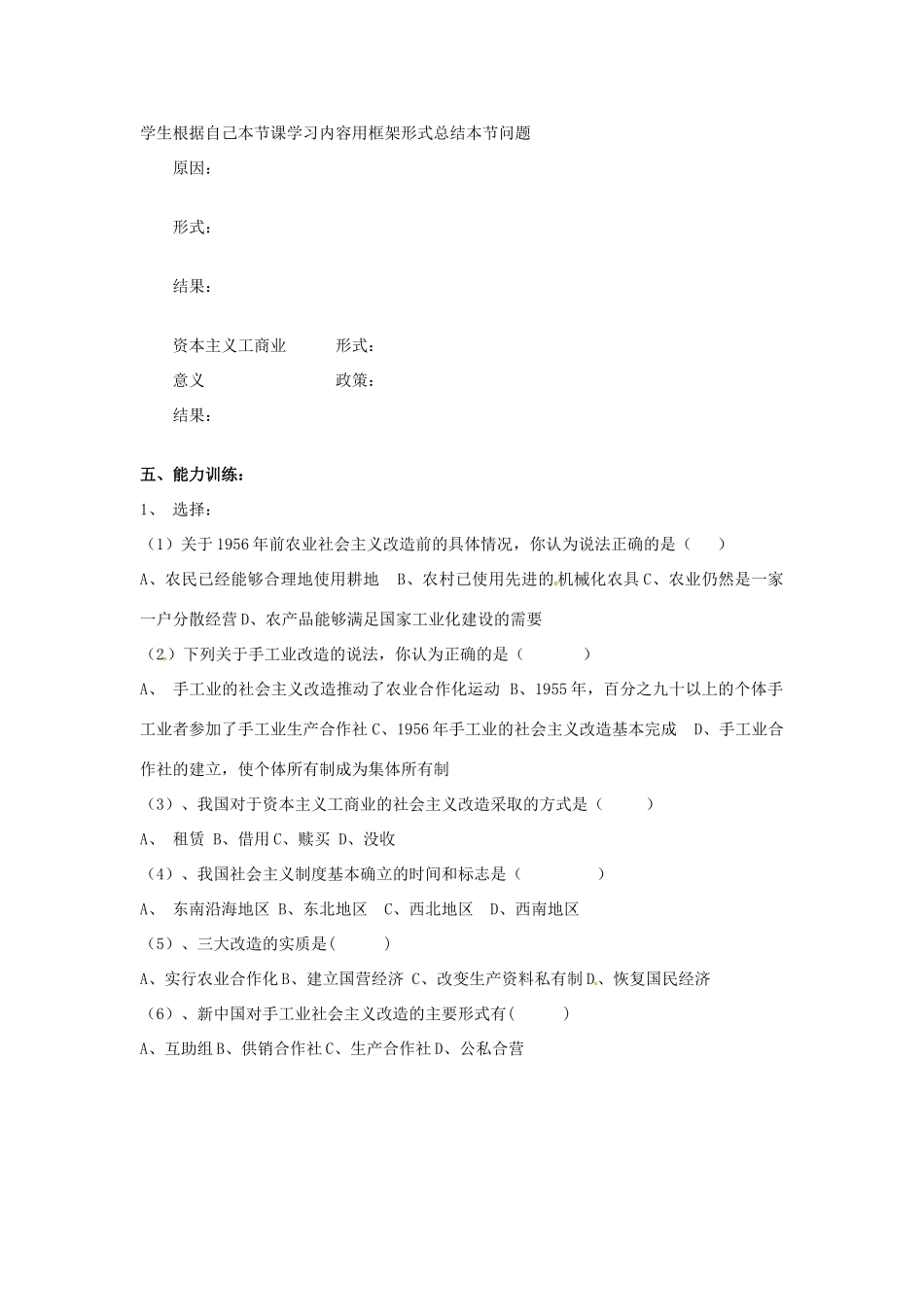 内蒙古乌拉特中旗二中八年级历史下册 第5课 三大改造教案 新人教版_第3页