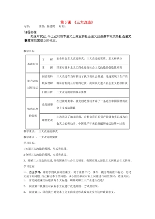内蒙古乌拉特中旗二中八年级历史下册 第5课 三大改造教案 新人教版