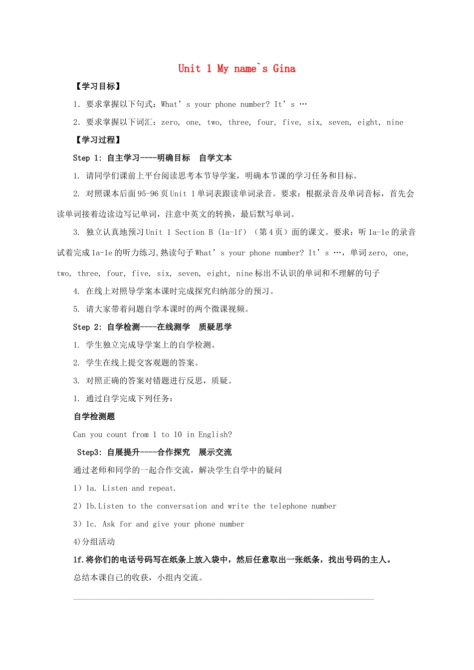 秋七年级英语上册 Unit 1 My name’s Gina Section B（1a-1f）导学案 （新版）人教新目标版-（新版）人教新目标版初中七年级上册英语学案_第1页