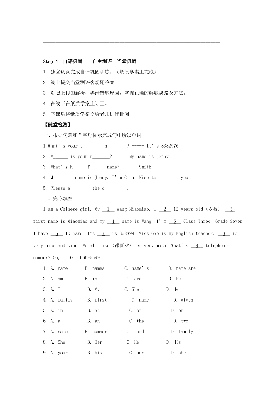 秋七年级英语上册 Unit 1 My name’s Gina Section B（1a-1f）导学案 （新版）人教新目标版-（新版）人教新目标版初中七年级上册英语学案_第2页