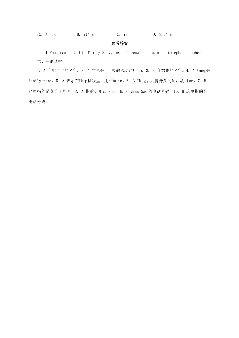 秋七年级英语上册 Unit 1 My name’s Gina Section B（1a-1f）导学案 （新版）人教新目标版-（新版）人教新目标版初中七年级上册英语学案_第3页