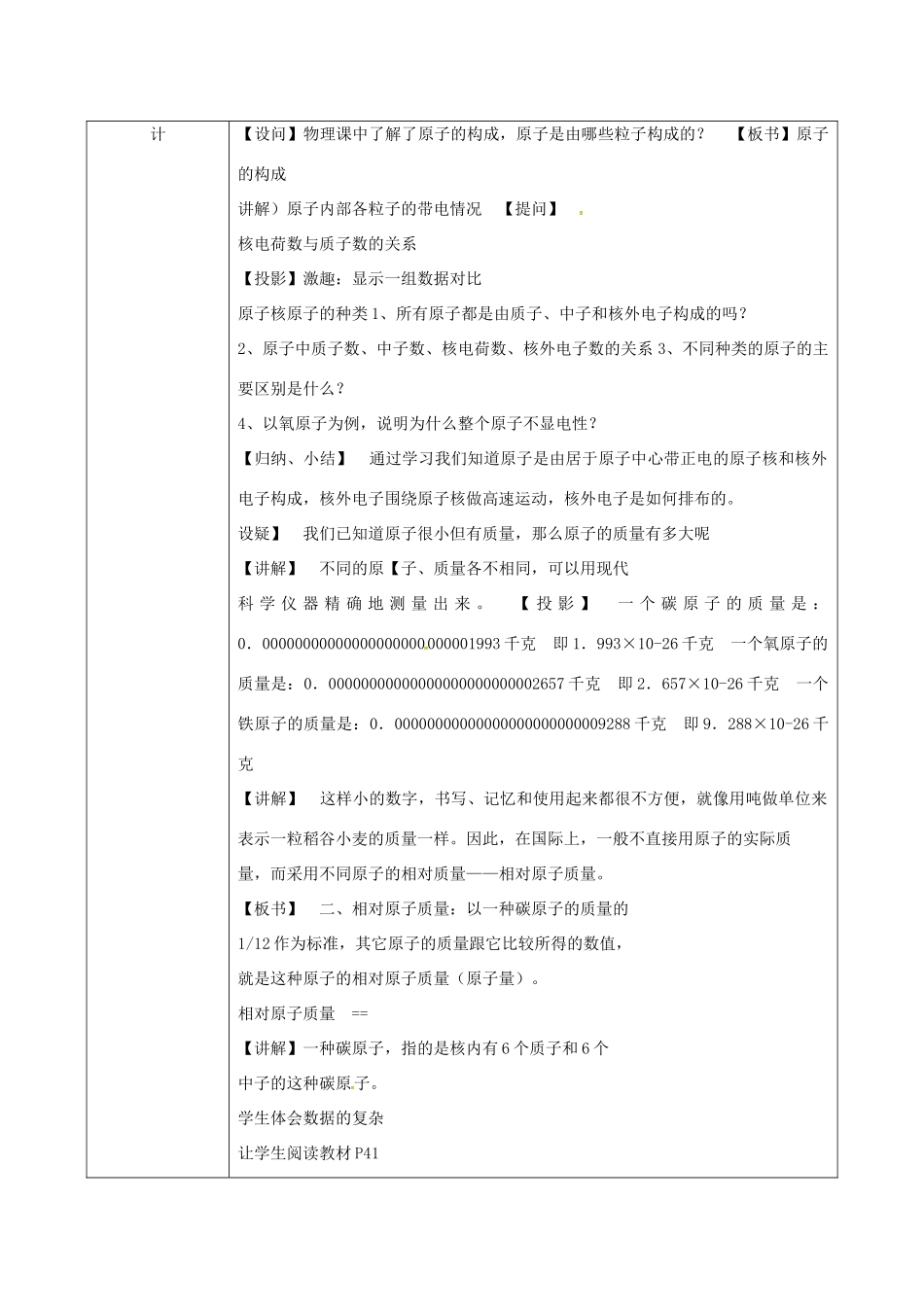 陕西省安康市石泉县池河镇九年级化学上册 2.3 构成物质的微粒（Ⅱ）—原子和离子（原子的结构和质量）教案 （新版）粤教版-（新版）粤教版初中九年级上册化学教案_第2页