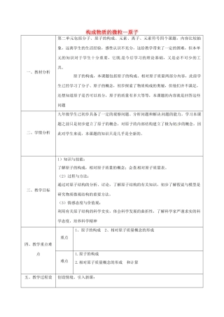 陕西省安康市石泉县池河镇九年级化学上册 2.3 构成物质的微粒（Ⅱ）—原子和离子（原子的结构和质量）教案 （新版）粤教版-（新版）粤教版初中九年级上册化学教案