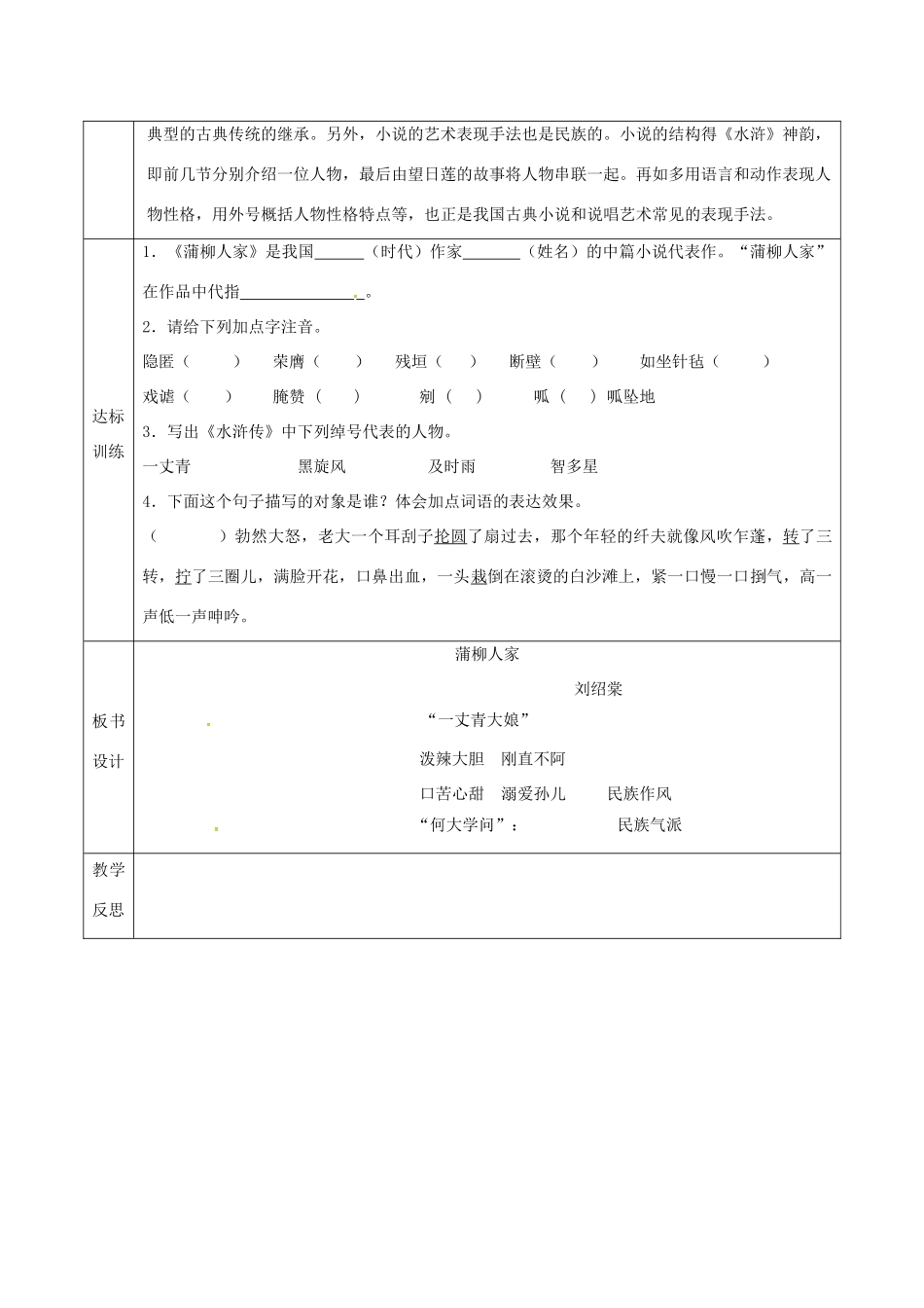 天津市滨海新区九年级语文下册 第二单元 6 蒲柳人家导学案 （新版）新人教版-（新版）新人教版初中九年级下册语文学案_第3页