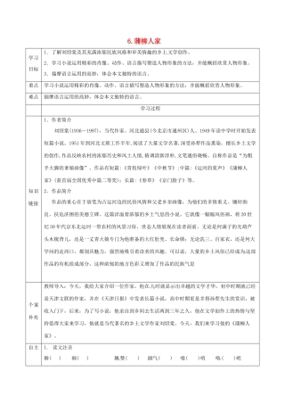 天津市滨海新区九年级语文下册 第二单元 6 蒲柳人家导学案 （新版）新人教版-（新版）新人教版初中九年级下册语文学案