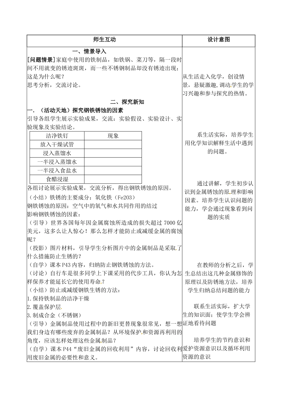 山东省临淄外国语实验学校九年级化学全册《10.3 钢铁的锈蚀与防护》教案 鲁教版五四制_第2页