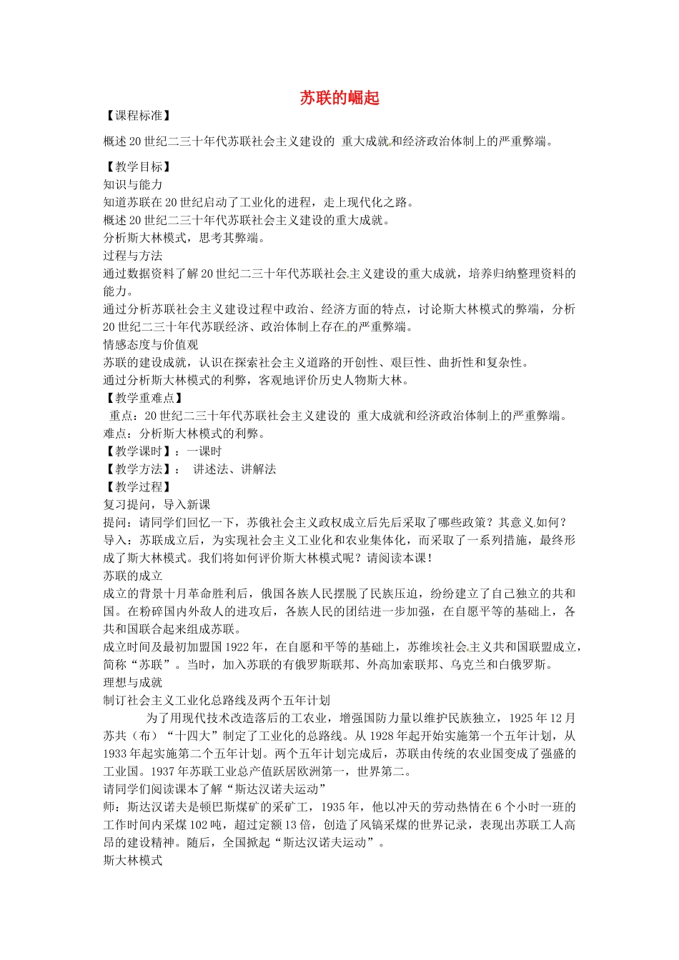 辽宁省丹东七中九年级历史下册 第2课 苏联的崛起教案 北师大版-北师大版初中九年级下册历史教案_第1页