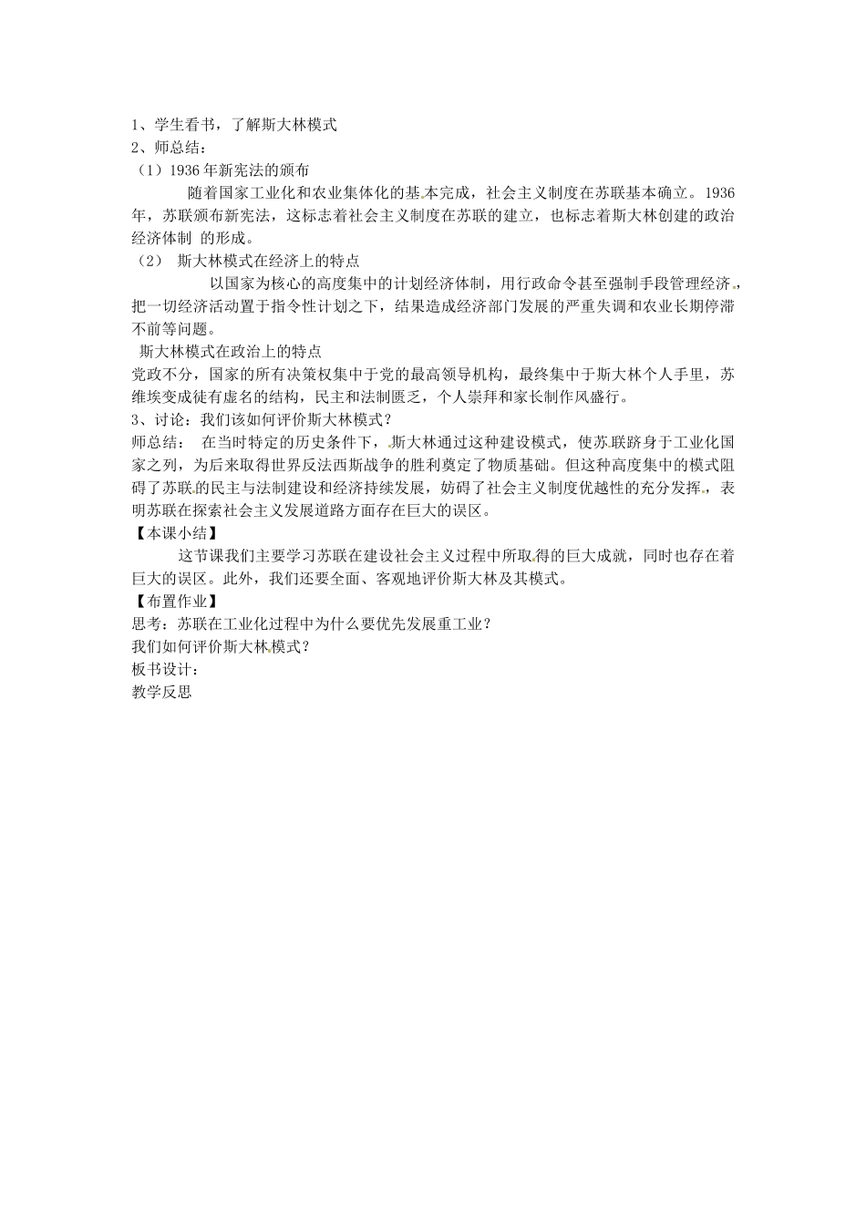 辽宁省丹东七中九年级历史下册 第2课 苏联的崛起教案 北师大版-北师大版初中九年级下册历史教案_第2页