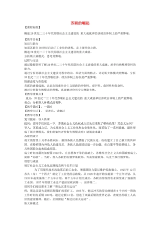 辽宁省丹东七中九年级历史下册 第2课 苏联的崛起教案 北师大版-北师大版初中九年级下册历史教案