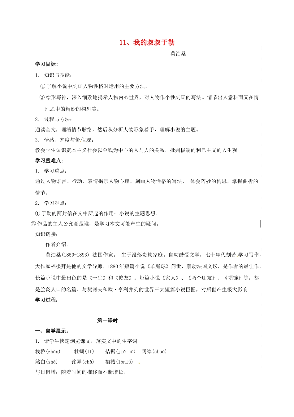 九年级语文上册 第11课《我的叔叔于勒》学案 新人教版-新人教版初中九年级上册语文学案_第1页