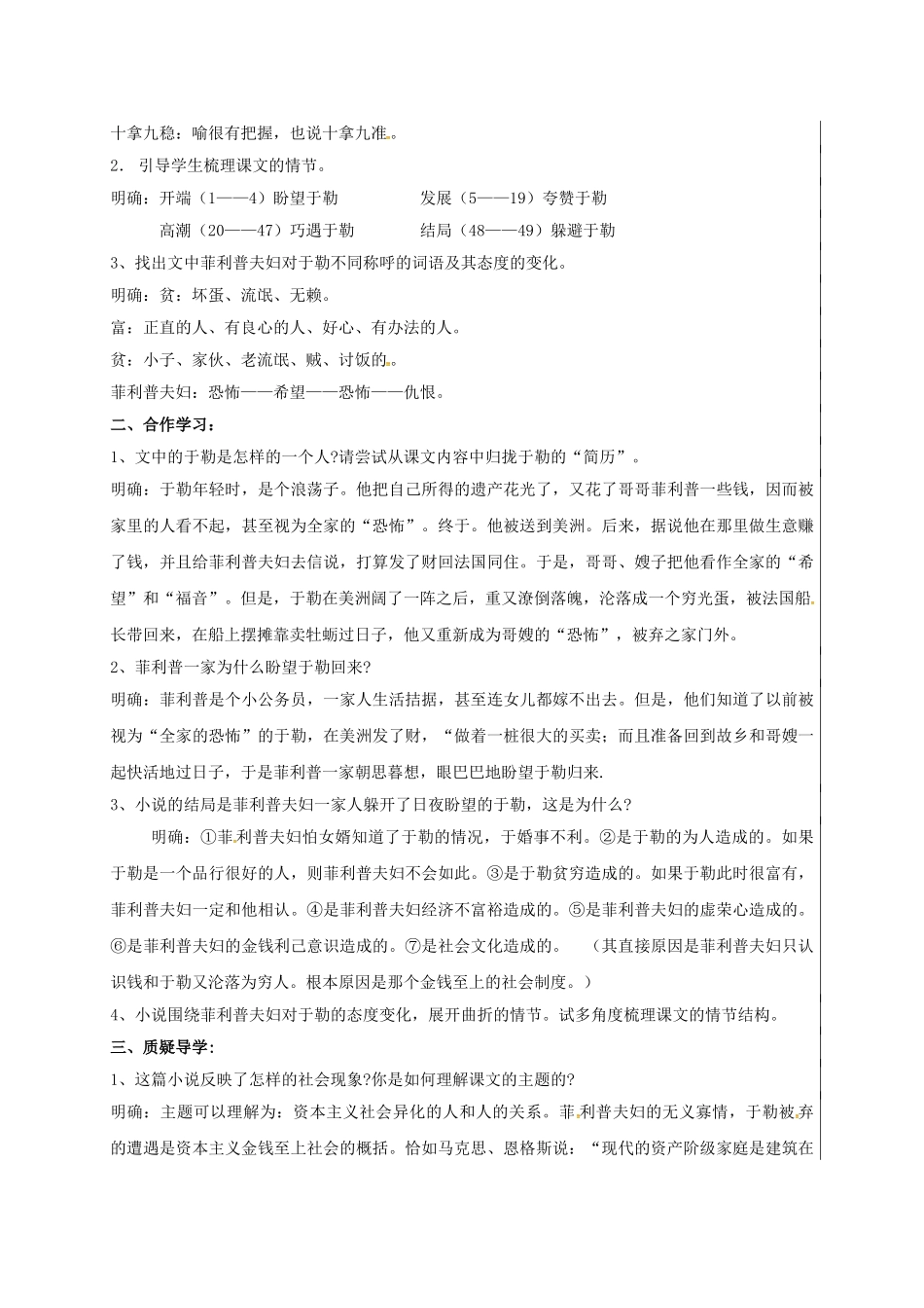 九年级语文上册 第11课《我的叔叔于勒》学案 新人教版-新人教版初中九年级上册语文学案_第2页