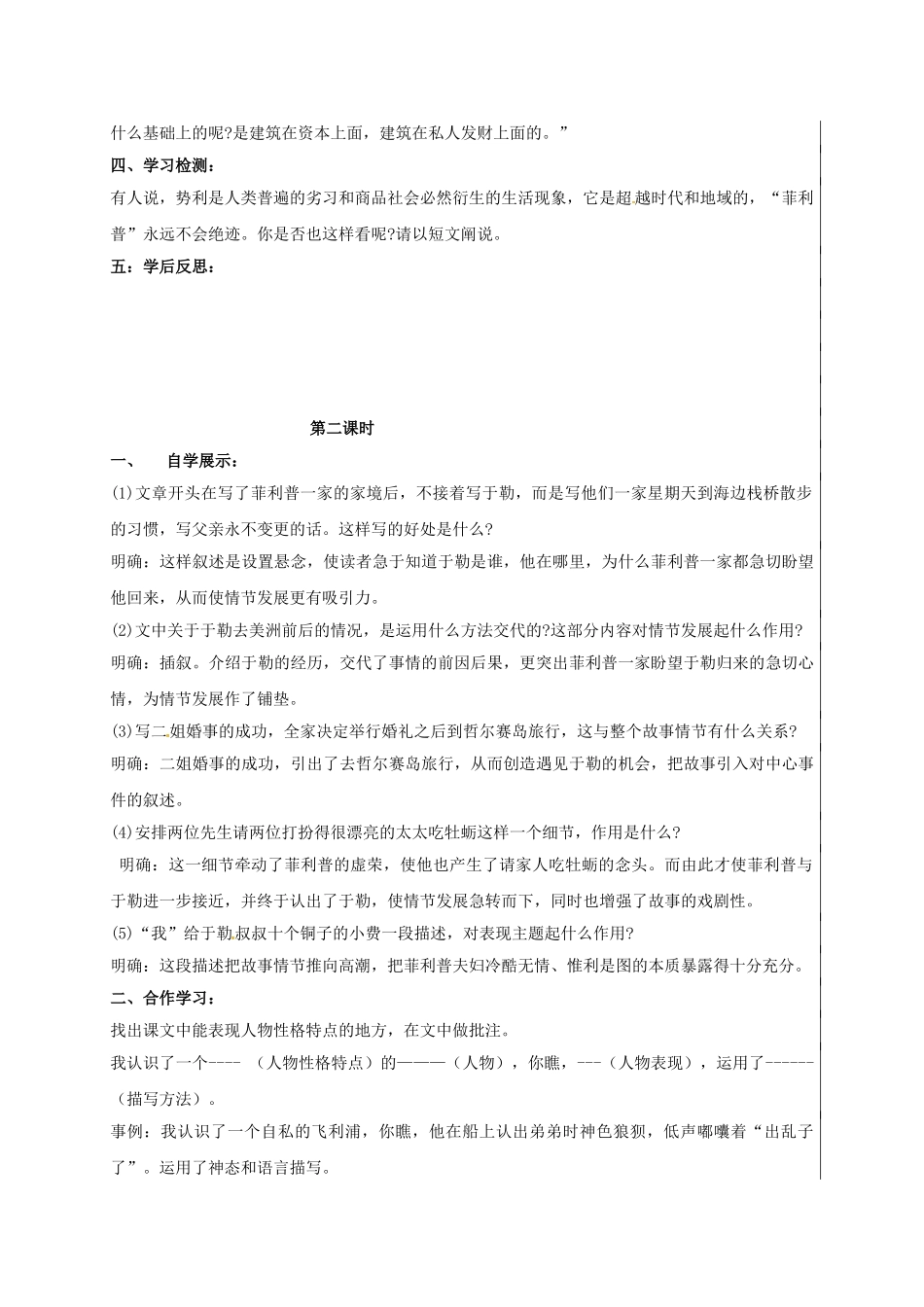 九年级语文上册 第11课《我的叔叔于勒》学案 新人教版-新人教版初中九年级上册语文学案_第3页