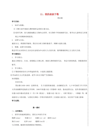 九年级语文上册 第11课《我的叔叔于勒》学案 新人教版-新人教版初中九年级上册语文学案
