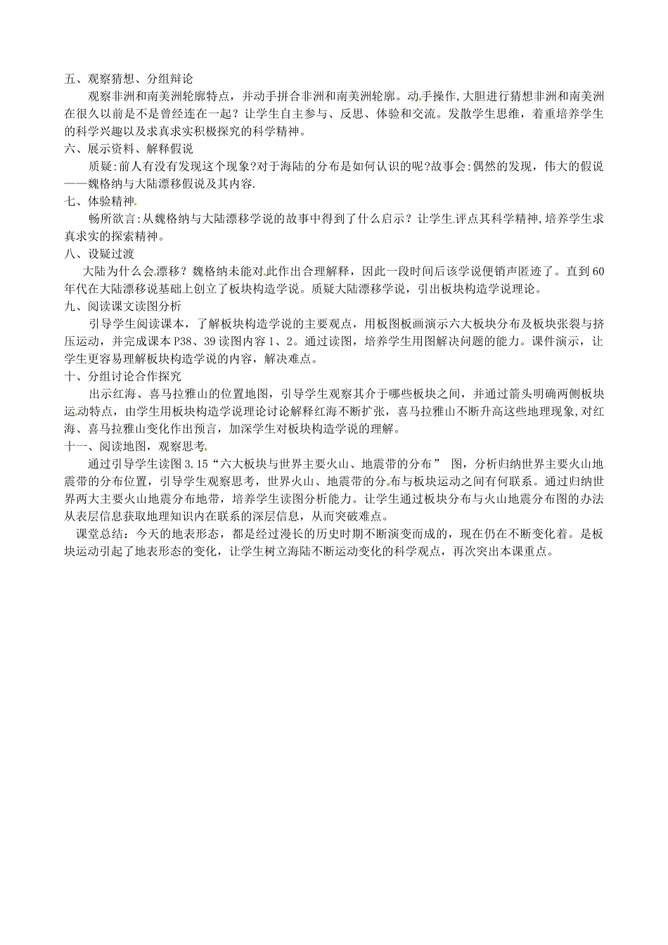 辽宁省大连市一二一中学七年级地理上册 第二章《海陆变迁》说课稿_第2页