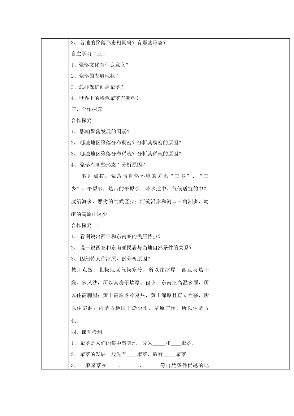 山东省临淄外国语实验学校七年级地理上册 人类的居住地——聚落教案（1） 新人教版_第2页