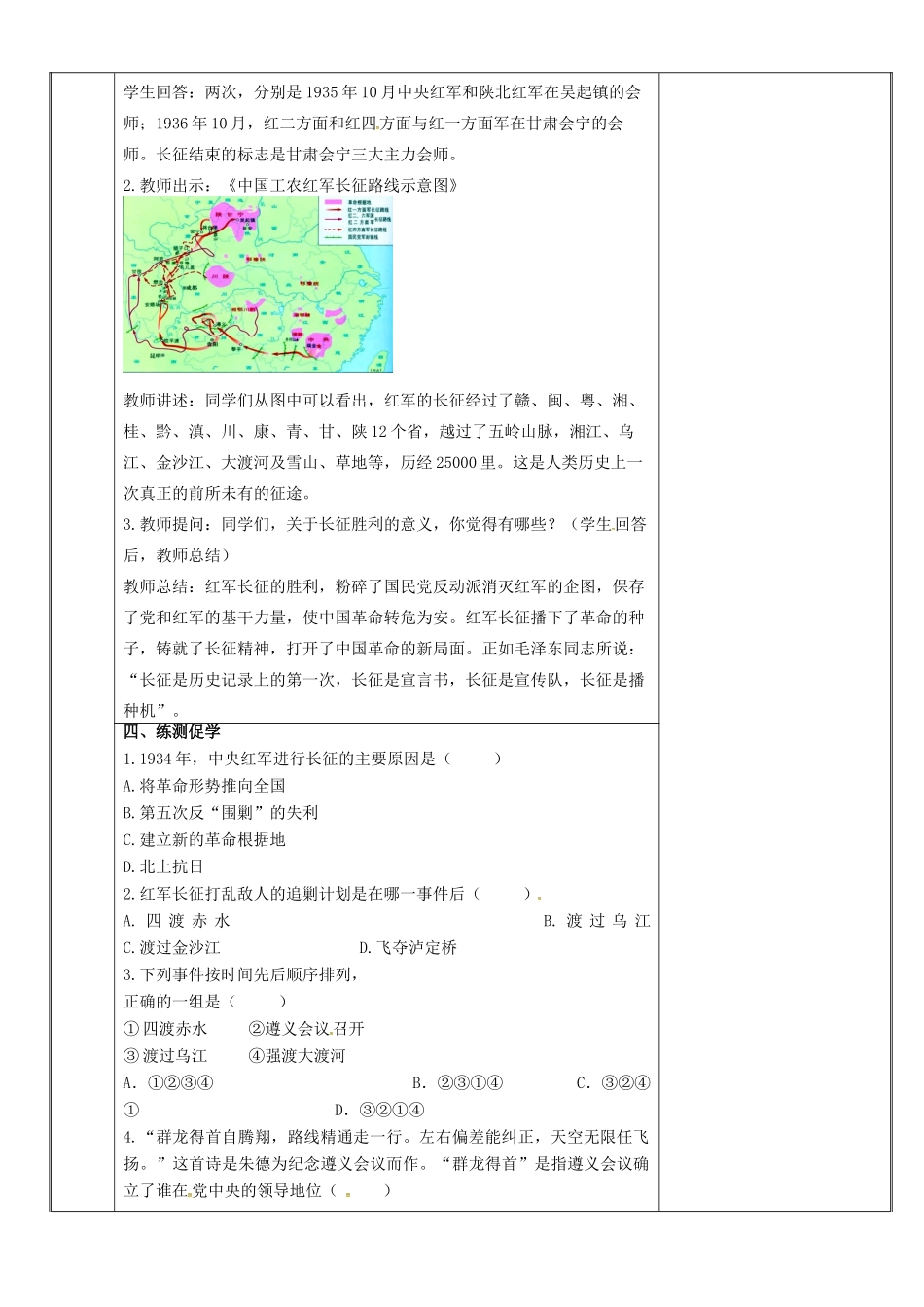 新疆新源县喀拉布拉镇八年级历史上册 第五单元 从国共合作到国共对峙 第17课 中国工农红军长征教案 新人教版-新人教版初中八年级上册历史教案_第3页