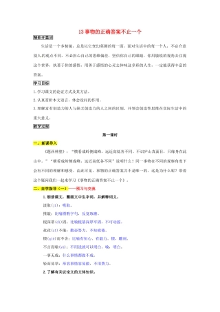 九年级语文上册 13 事物的正确答案不止一个导学案 新人教版