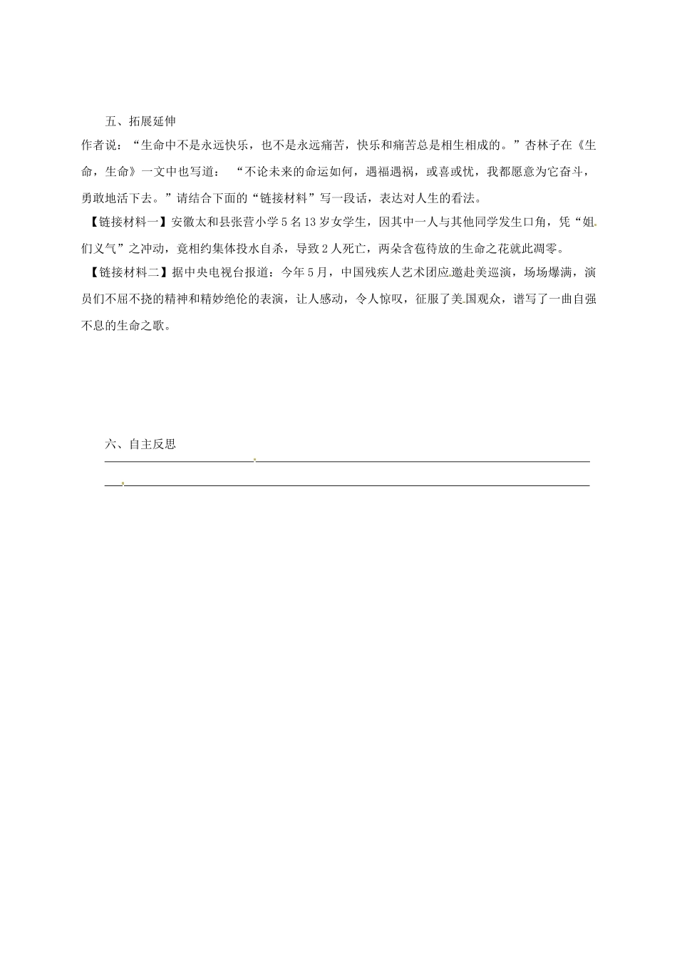 四川省金堂县九年级语文下册 第三单元 9 谈生命导学案 新人教版-新人教版初中九年级下册语文学案_第3页