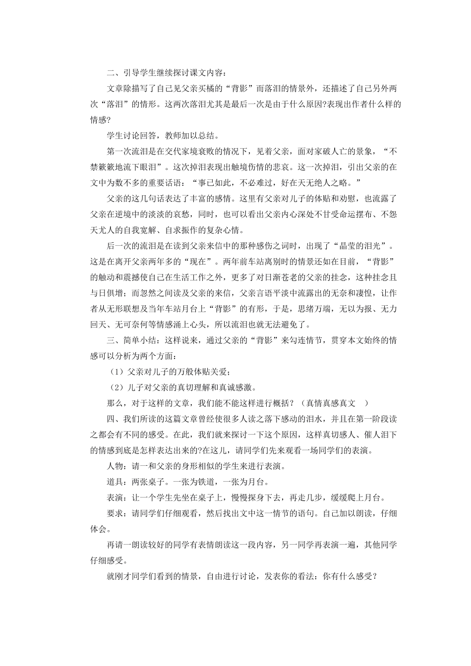 湖北省鄂州市葛店中学八年级语文上册 7背影教学案 新人教版_第3页
