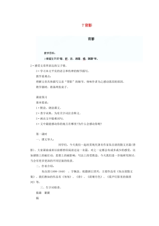 湖北省鄂州市葛店中学八年级语文上册 7背影教学案 新人教版
