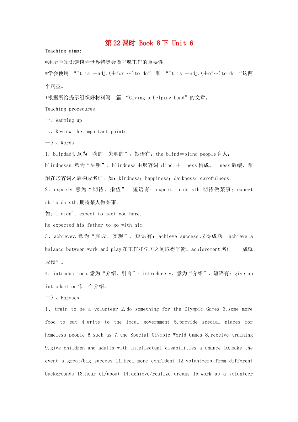 江苏省盐城市盐都区中考英语 第22课时 八下 Unit 6复习学案-人教版初中九年级全册英语学案_第1页
