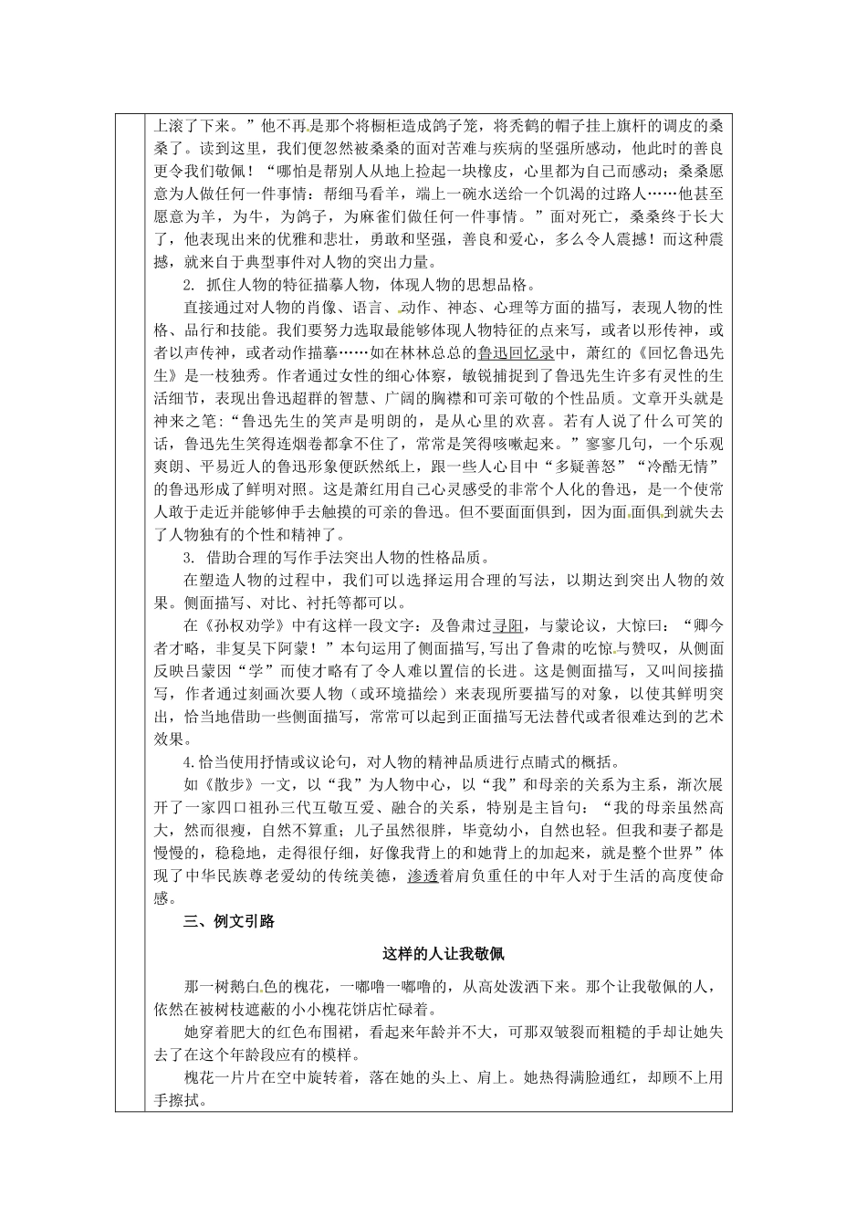 陕西省山阳县七年级语文下册 第一单元 写作训练 写出人物的精神导学案 新人教版-新人教版初中七年级下册语文学案_第2页