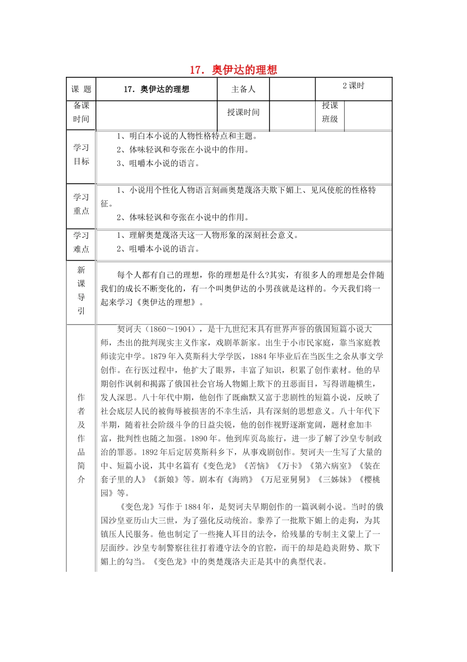 九年级语文下册 第四单元 第17课《奥伊达的理想》导学案 （新版）语文版-（新版）语文版初中九年级下册语文学案_第1页