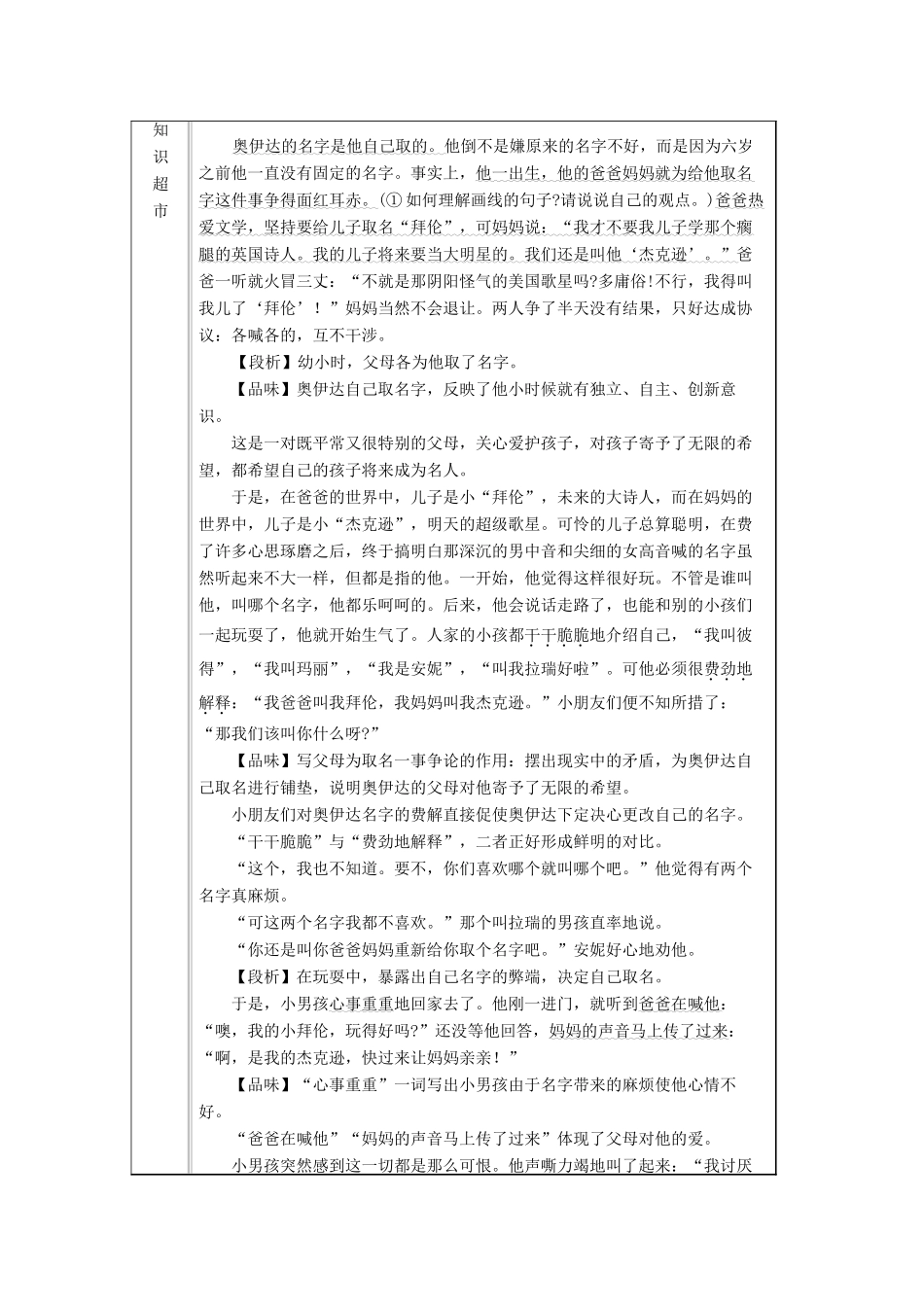 九年级语文下册 第四单元 第17课《奥伊达的理想》导学案 （新版）语文版-（新版）语文版初中九年级下册语文学案_第2页