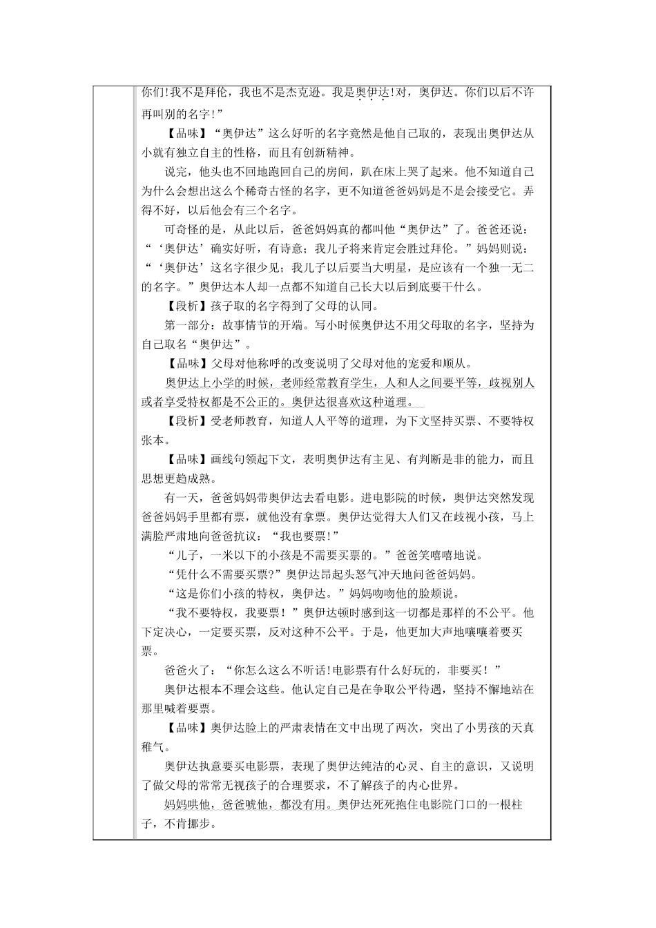 九年级语文下册 第四单元 第17课《奥伊达的理想》导学案 （新版）语文版-（新版）语文版初中九年级下册语文学案_第3页